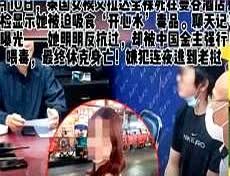 “自作孽不可活！”一名中国人到泰国花了6000泰铢，找了个21岁的女模过夜，结果