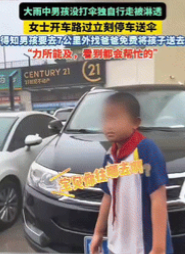“被感动到了！”山东济南，一女子开车看到一男孩冒着大雨行走，衣服裤子全被淋湿，她