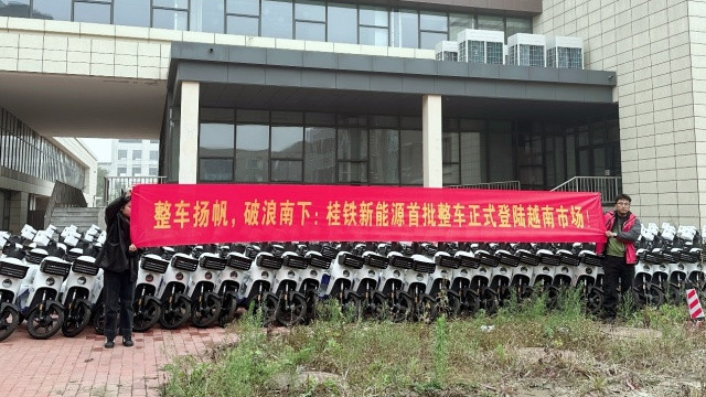 中国智造驶向东盟：桂铁新能源首批500辆共享电动自行车成功出海