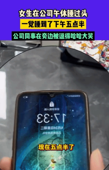 笑岔气了！贵州，女子在公司午睡，不小心睡过了头，同事们没有一个人叫她，就这样让她