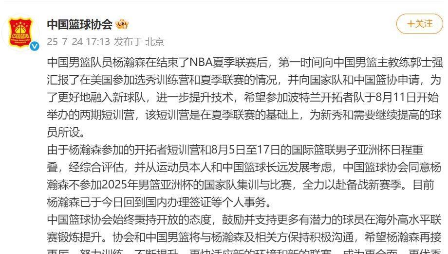 篮协这次终于干了一件大事，也是最有人情味的一件事！同意杨瀚森不参加亚洲杯比赛！