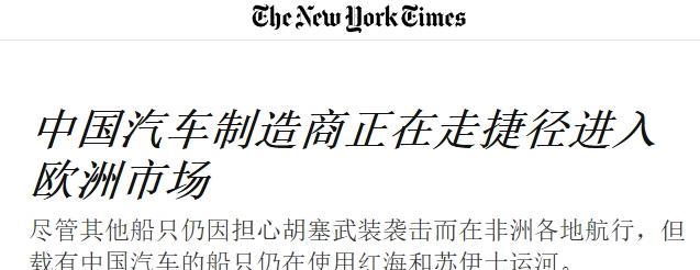 美媒发现：中国商船穿越红海，不会遭到胡塞攻击
自从6月份特朗普支持以色列对伊朗发