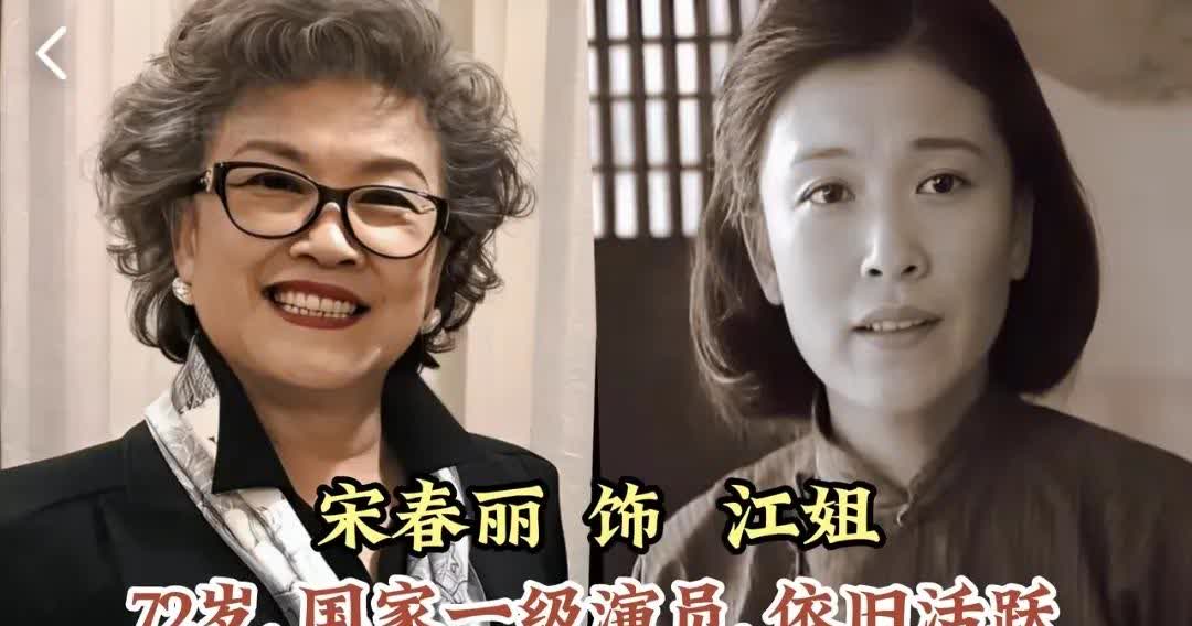 《红岩》24年后演员今昔对比，徐秀林越老越红，宋春丽61岁做母亲
第1位:宋春