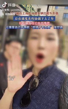 “吃相真难看！”一女子从上海机场出来后，连着遭2辆出租车拒载，后在调度员的协调下
