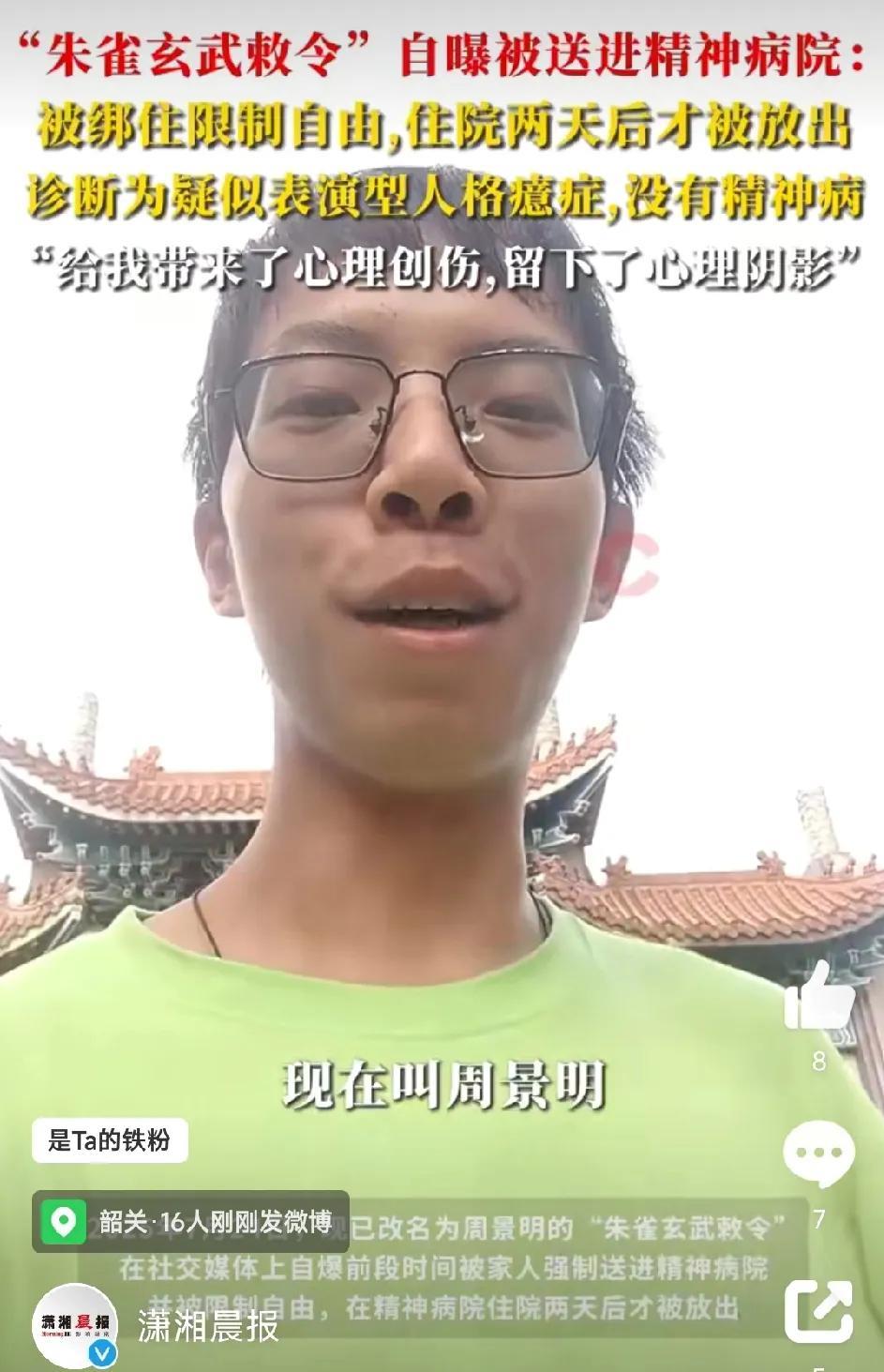 怎么把他给放出来了？那里不正是他应该待的地方吗？
以频繁改名“闻名天下”的周景明