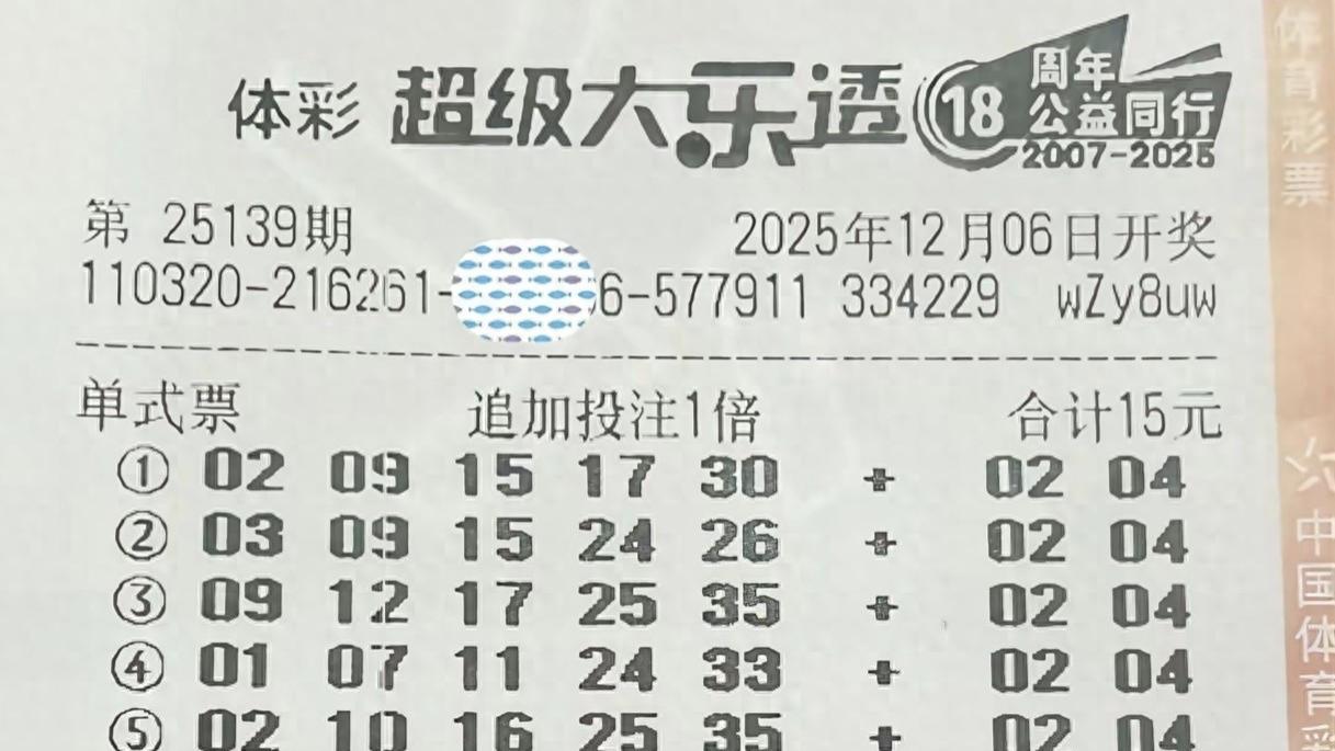 多张单式票和复式票组合冲击奖池，幸运属谁家？25139期大乐透晒票欣赏