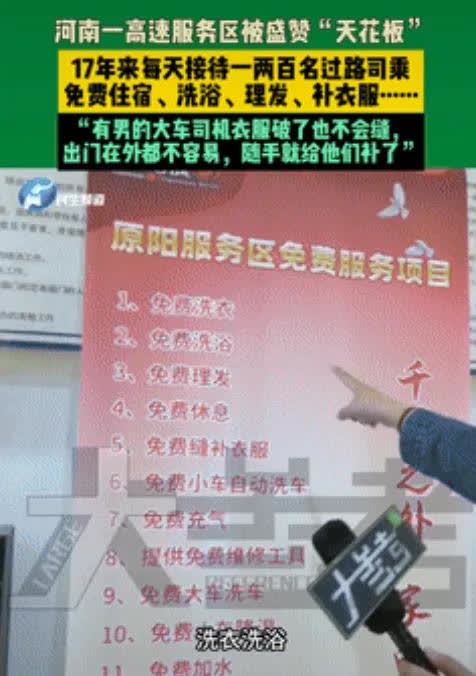 这个服务区火了！河南原阳的服务区，让许多路过的司机都忍不住停下脚步。这里提供免费