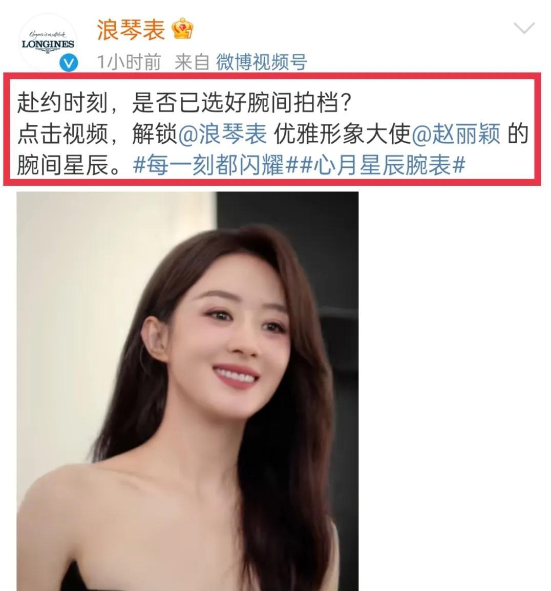 哇塞没想到浪琴品牌还有代言人赵丽颖的新物料诶！10月15日，浪琴表品牌官微发博：