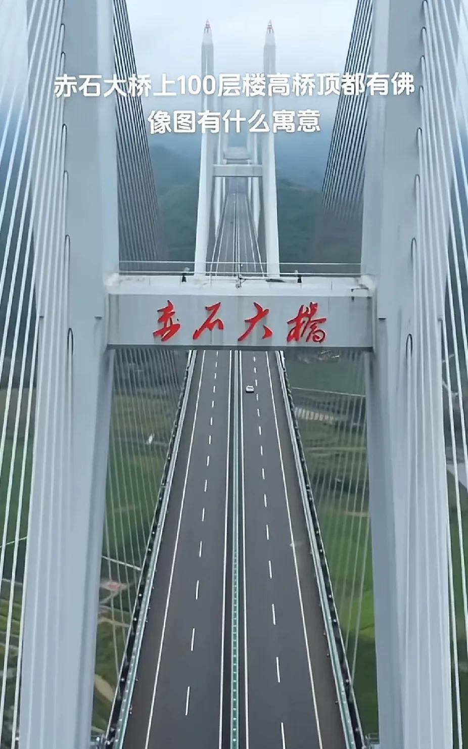 100层楼高桥顶都有佛是什么情况
要不是无人机真的发现不到100层楼高的大桥顶端