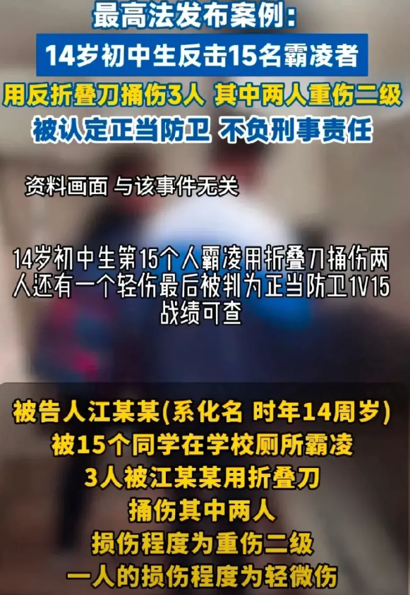 判得好，拒绝霸凌！
14岁初中生被同班15名同学长期欺负，天天活在恐惧里，书包塞