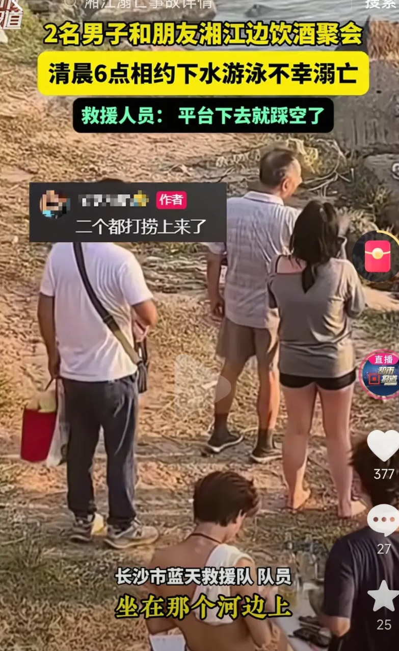 又有2个家庭天塌了！

长沙，2名男子不幸溺亡！

当地人透露，两人才18岁，都