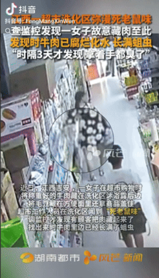 “坏了良心！”江西吉安，一超市员工在洗化区闻到“死老鼠味”，几经寻找，发现在沐浴