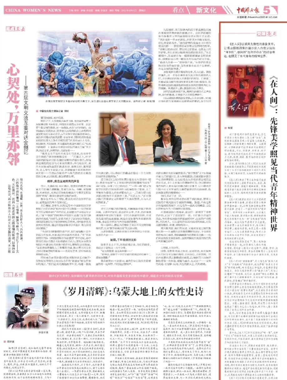 赵姐的《在人间》厉害呀，最近频繁的被官媒所夸，现在又上中国妇女报了，给出了高度评