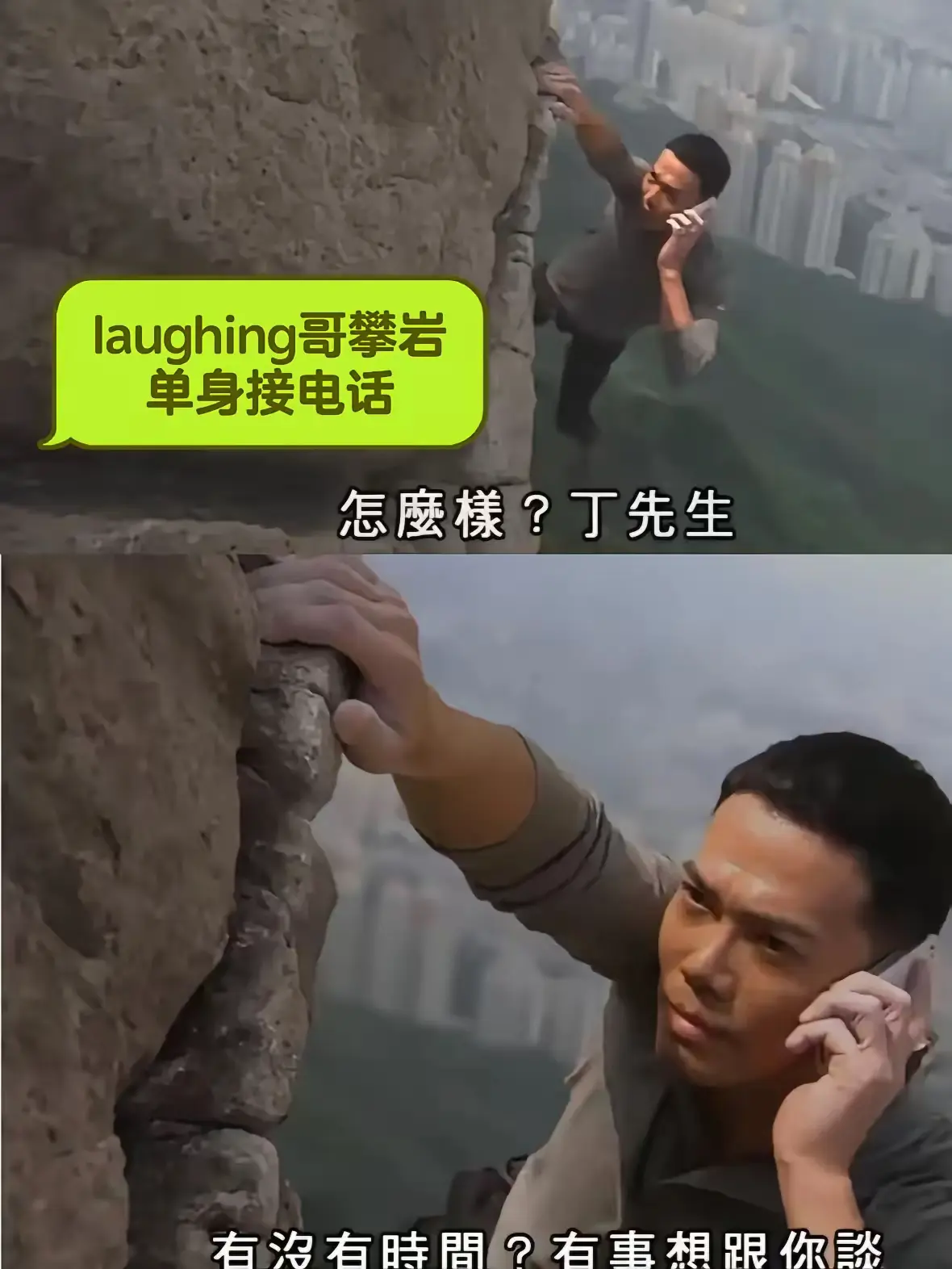 TVB港剧中装13的两个镜头，单手攀岩，但当时觉得好帅