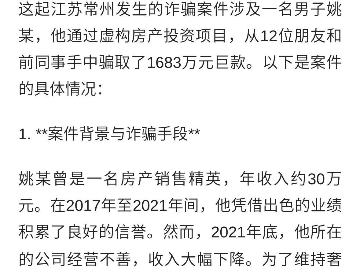 常州男子骗友1683万，打赏主播挥霍成性！