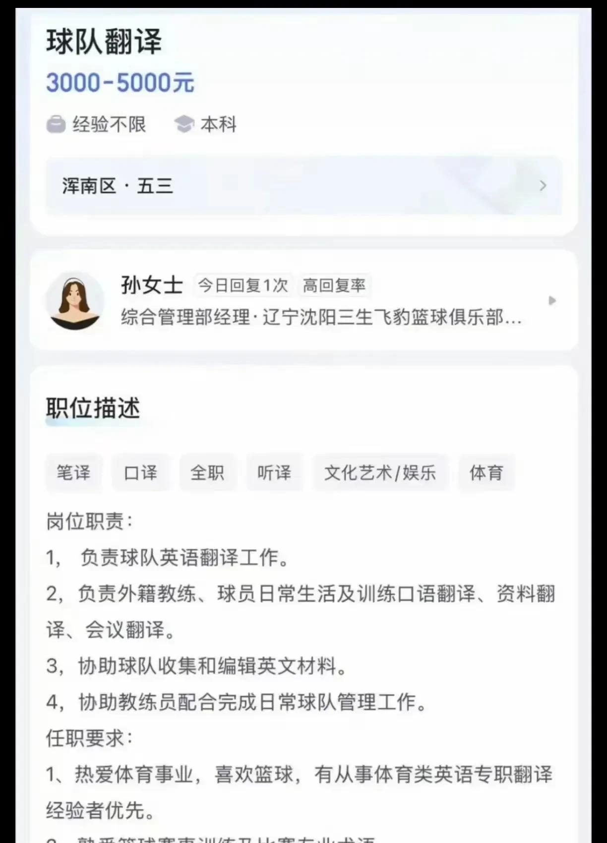 辽宁男篮招聘翻译，这工资水平谁看了不迷糊！
近日，辽宁男篮突然开始招聘翻译，不知