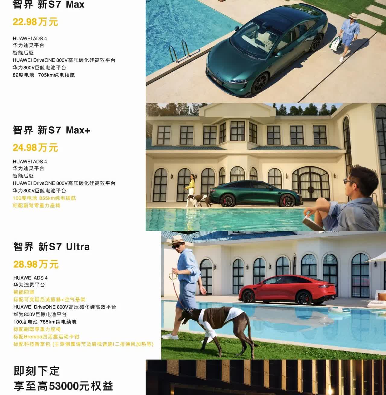 智界S7定价22.98万元起。

智界R7定价24.98万元起。

问界