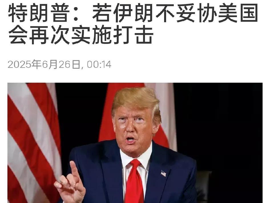 伊朗感谢中国！特朗普再次发出威胁！
昨天，到访中国青岛的伊朗国防部长阿齐兹·纳西