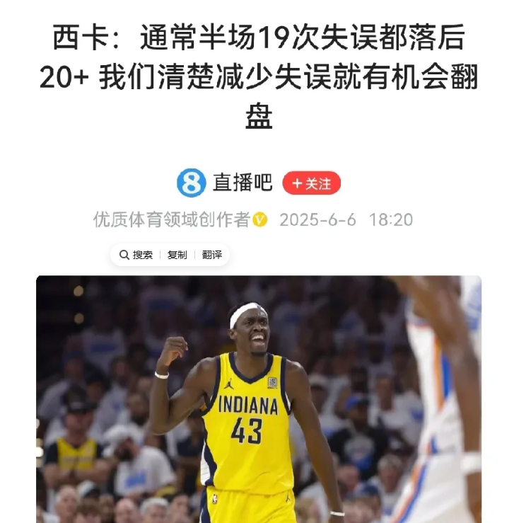 这么看，步行者潜力更大，降低失误后雷霆危险了，毕竟卡莱尔太能调整了。
     