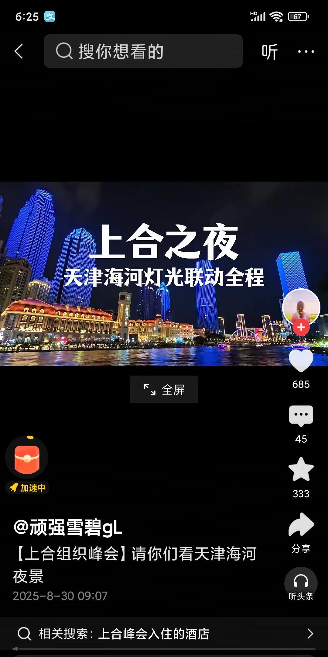 五点就睡不着了，看手机真是好激动，各国领导人陆续来到我们天津了，看看接待规格真是