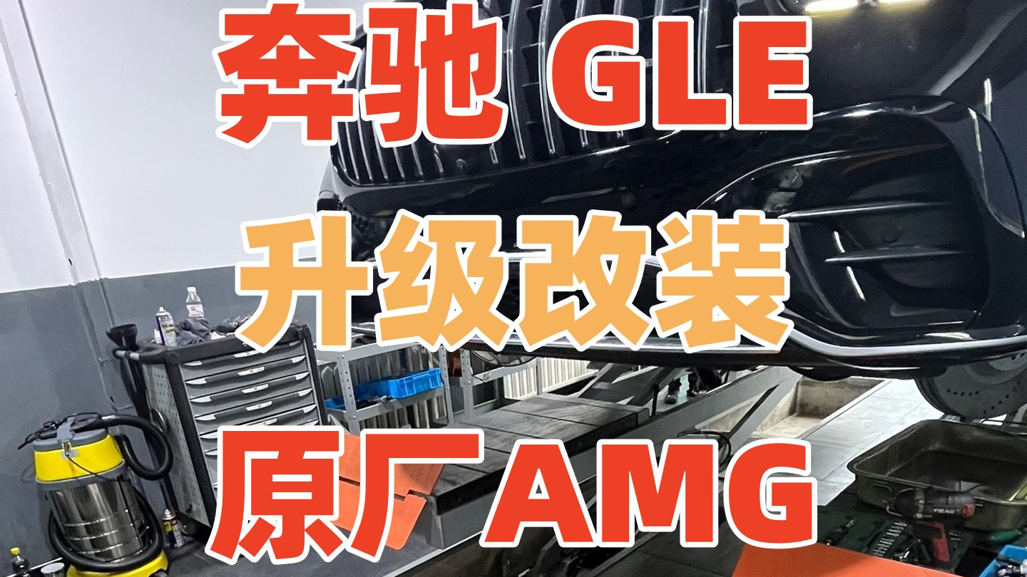 奔驰GLE53原厂刹车拉胯升级改装GLE63原厂AMG前6后1刹车正品批发