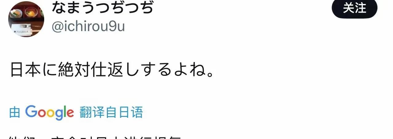 日本人说他们一定会报复。[强]
