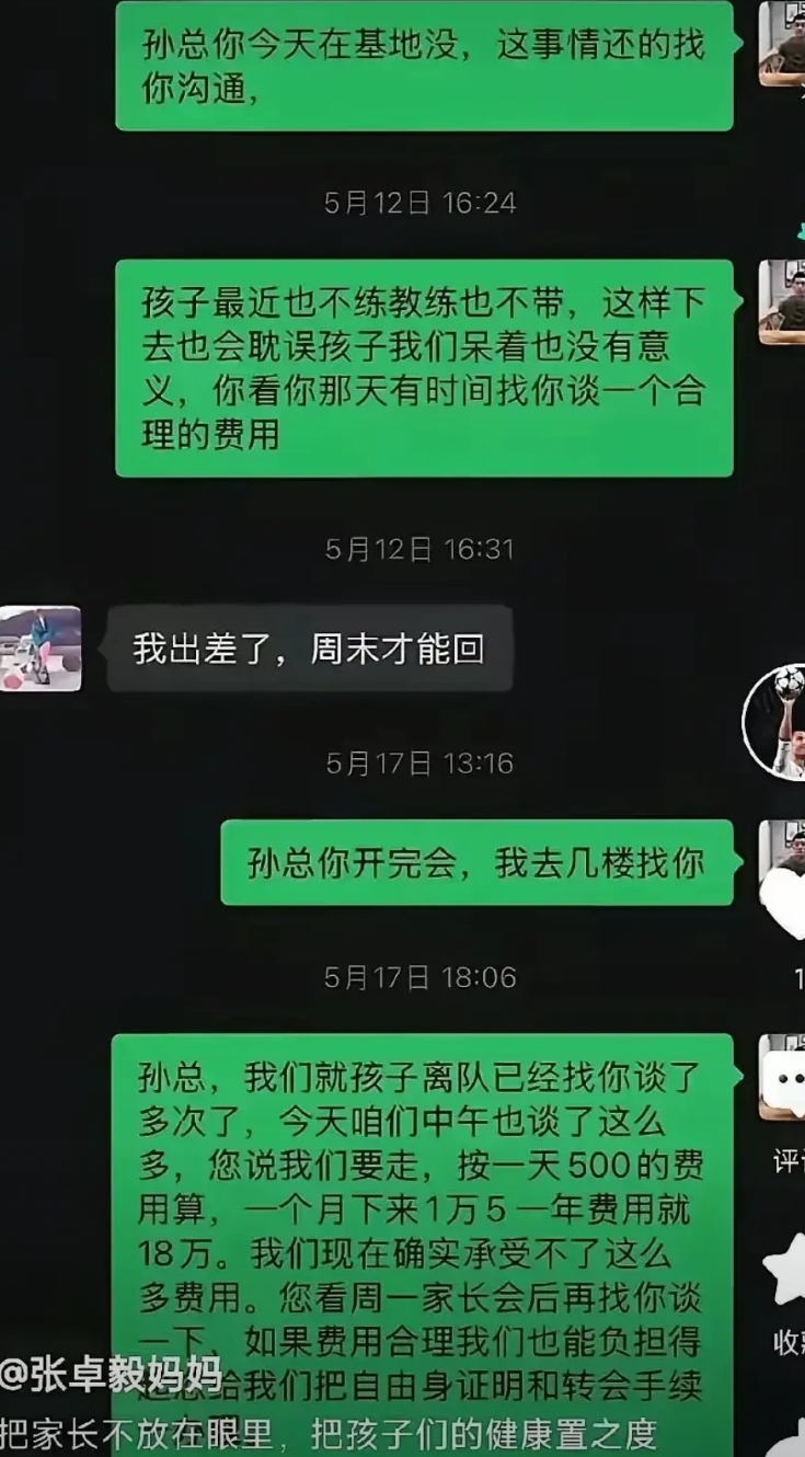 现在的网友真的不那么好骗了！孙继海的“嗨球少年”上了热搜，起因是一位球员的母亲网