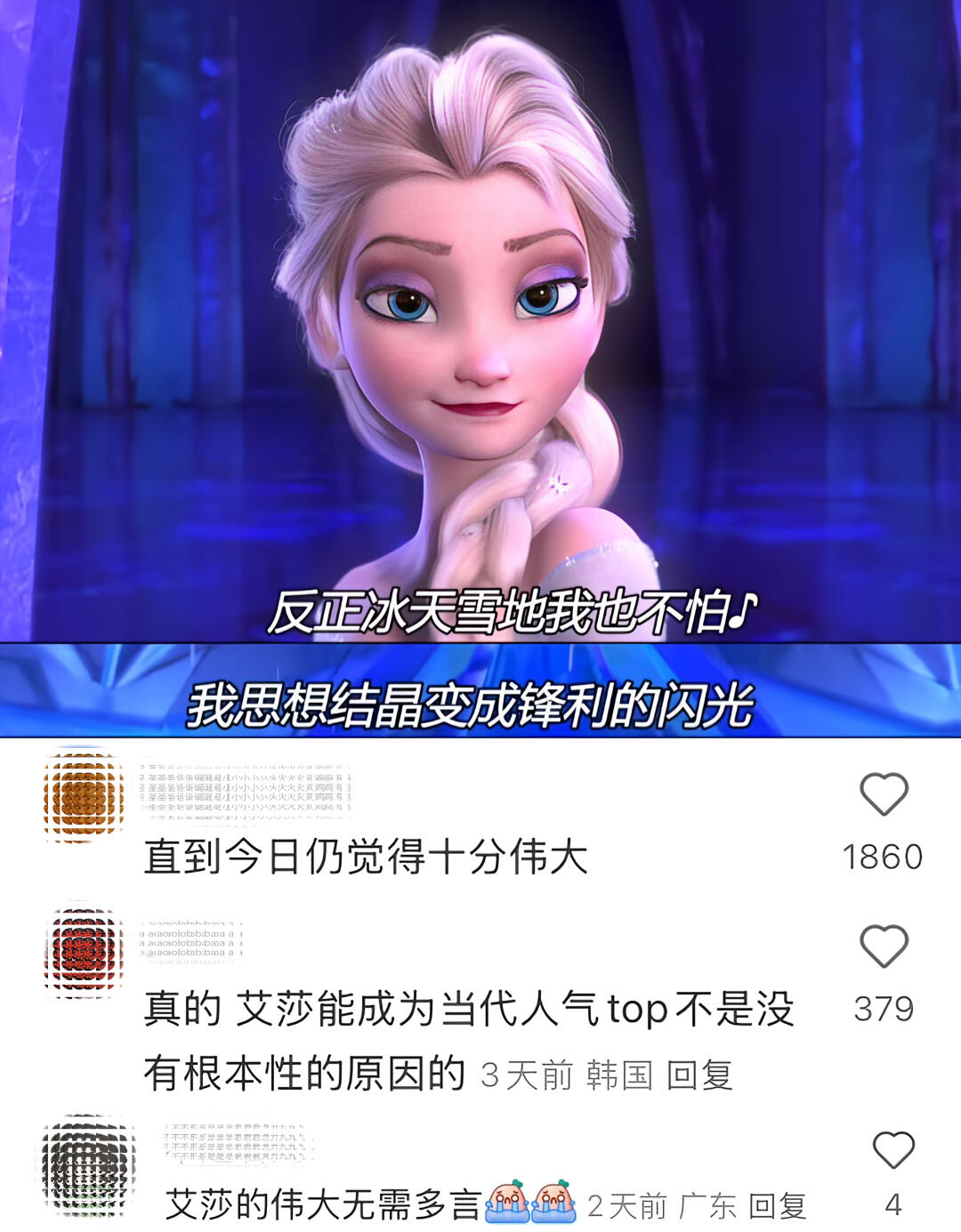 现在更加觉得冰雪奇缘是部伟大作品