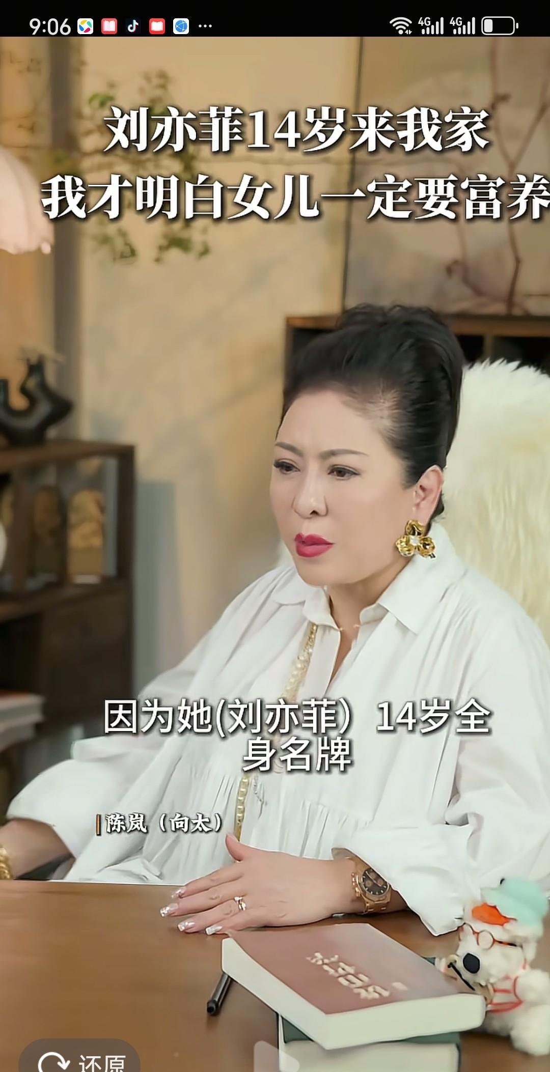 向太，透露没签刘亦菲的原因。
9月24日，向太在视频中谈刘亦菲和她的妈妈。
向太