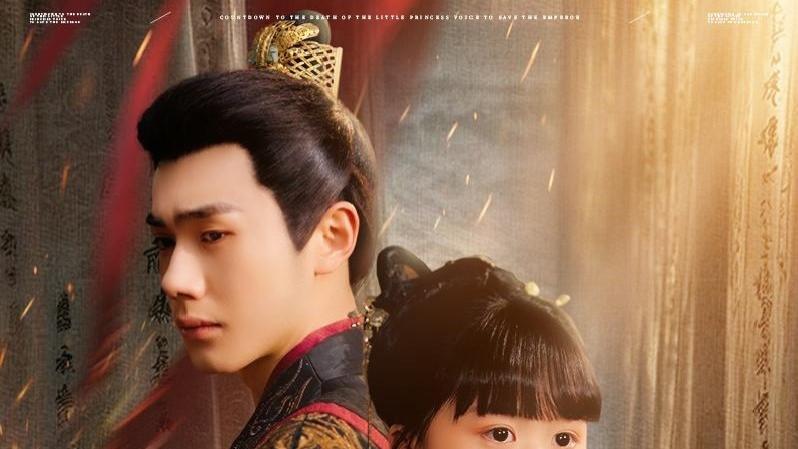 《亡国倒计时，小公主心声拯救皇帝》短剧全集免费看/高清完整版/直通大结局