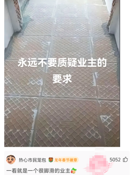 永远不要质疑业主的要求