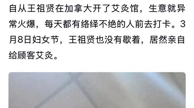 王祖贤艾灸馆生意火爆！素颜绝美手指曝状态，开保时捷亲自取药！