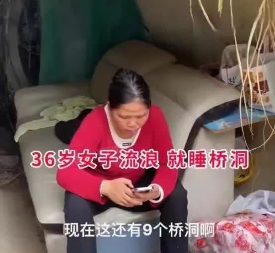 广东东莞一个桥洞里住着一36岁的女子，女子是贵州人，以前在一个工厂打工，她到桥洞