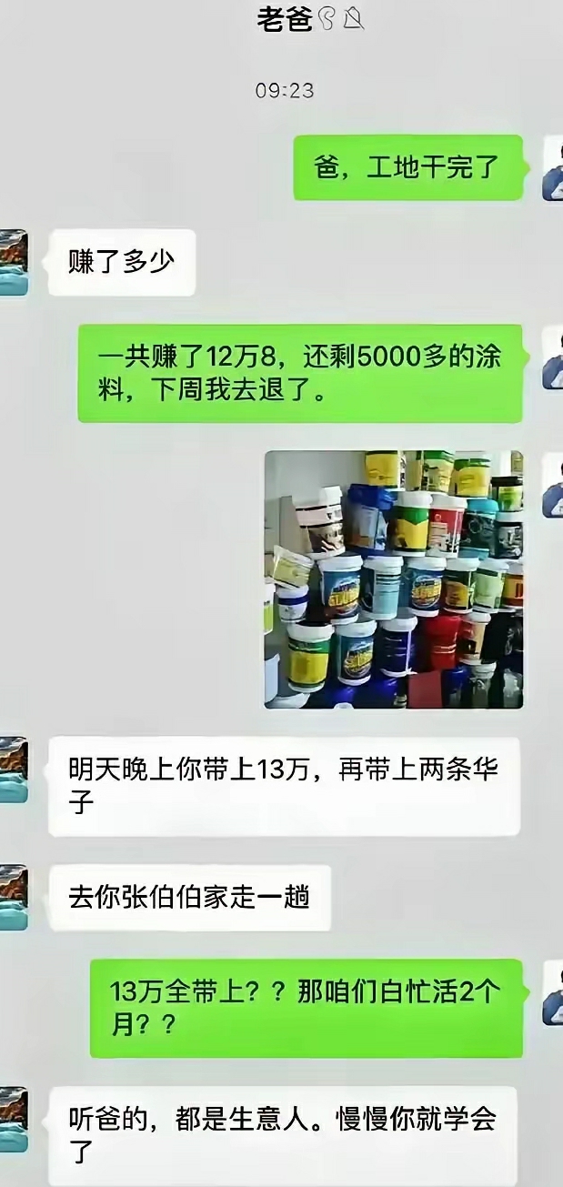 爸爸你是不是欠张伯的钱？
