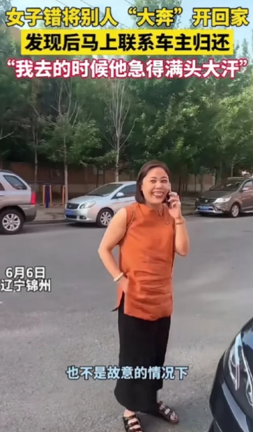 这个女子太厉害了吧？把别人的车开回家一个小时候后才发现车不是自己的，等自己把车开