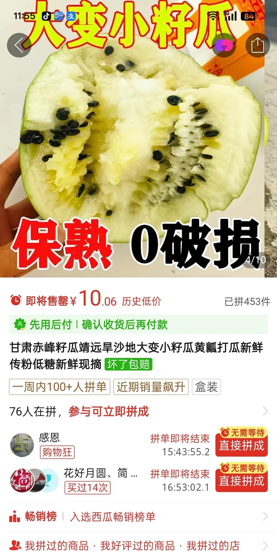 从甘肃买来的旱地籽瓜，几乎不甜，软肉，太不好吃了。