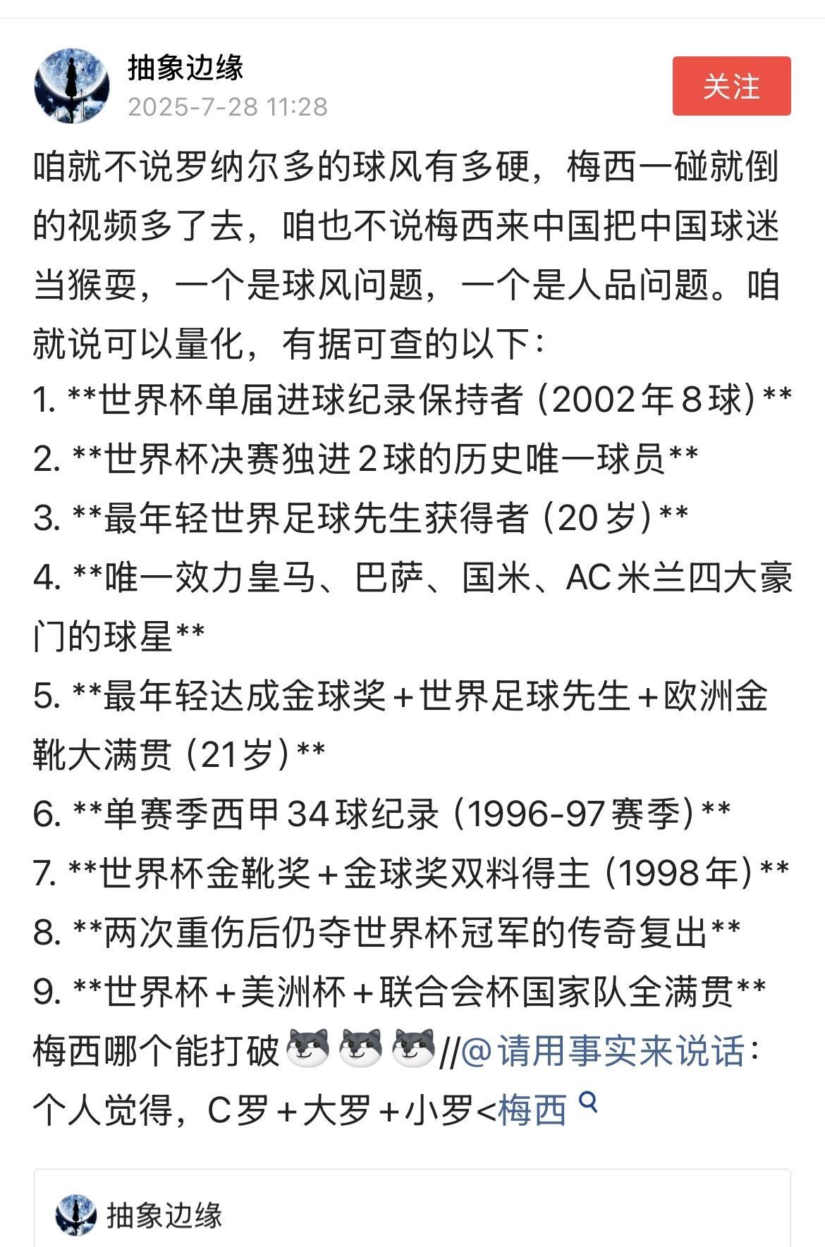 一碰就倒是C罗，不碰就倒是大罗。
论假摔跳水骗点，巴西的罗纳尔多称得上一代宗师，