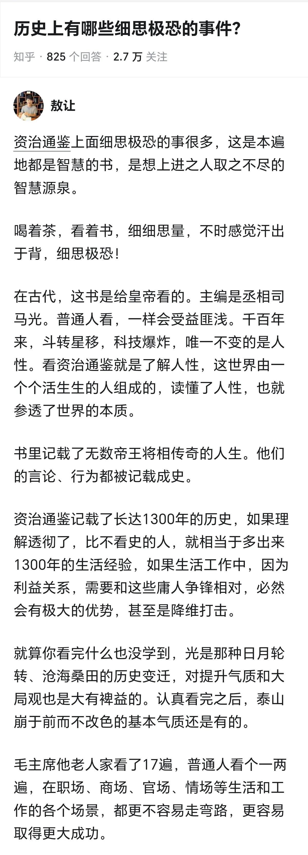 这一次我是真服了，这位大师能从一部《资治通鉴》中总结出如此深入的思考，他可谓是真