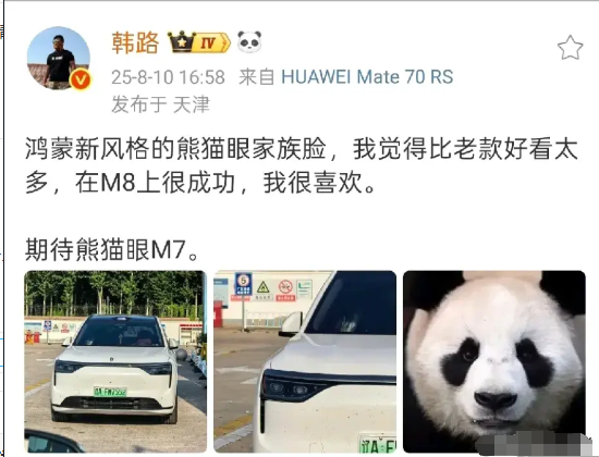 韩路：问界的熊猫眼家族化设计相当出彩，比老款好看太多了。

以前，问界遭到诟病最