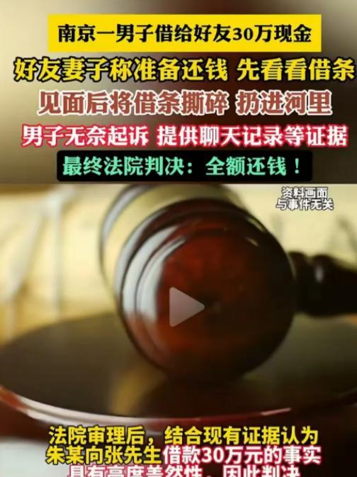 人心险恶！南京一男子借给好友30万现金，万万没想到好友妻子称准备还钱，但要先看看