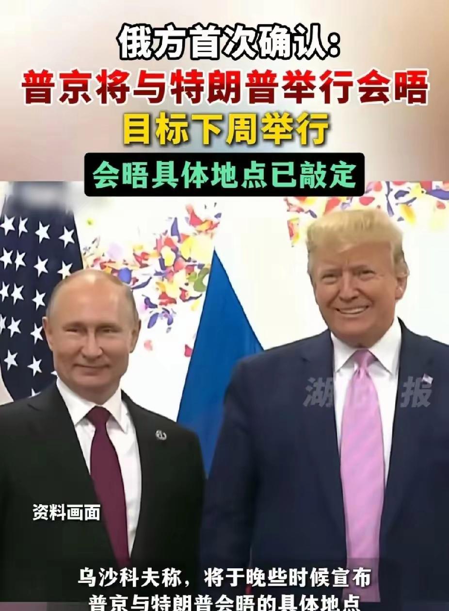 刚刚，中方同普京通电话！
8月8日，是特朗普给俄罗斯最后一天的期限，普京总统肯定