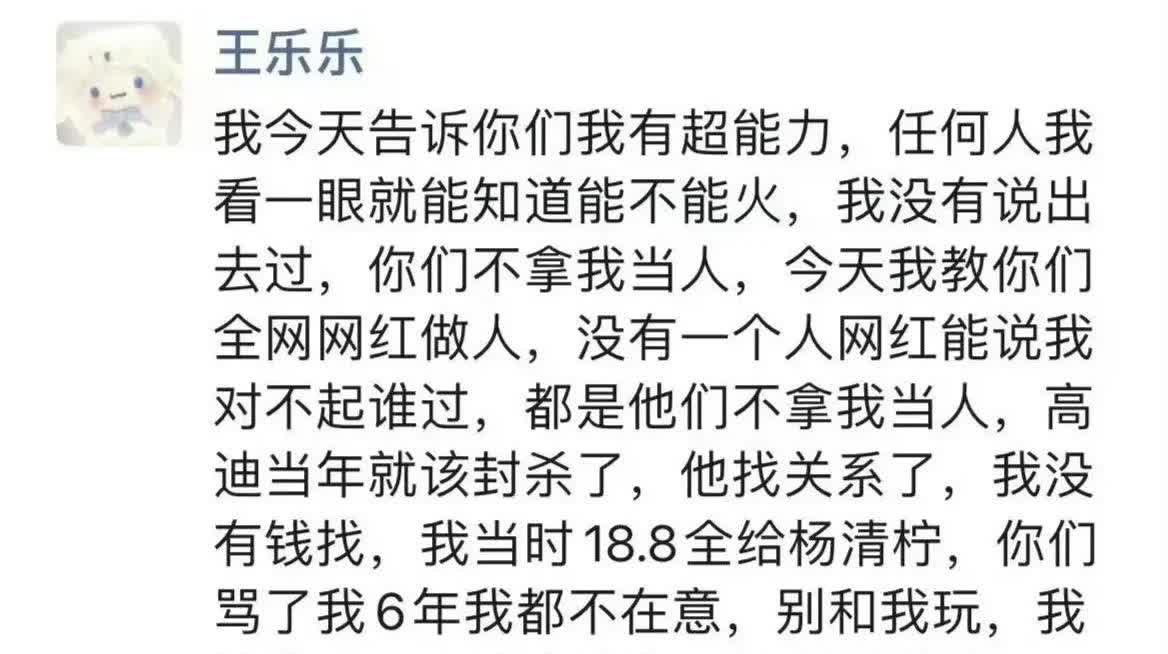 早期封禁网红“王乐乐”不满被童锦程瞧不起，发朋友圈让童锦程道歉，不道歉就弄s你，