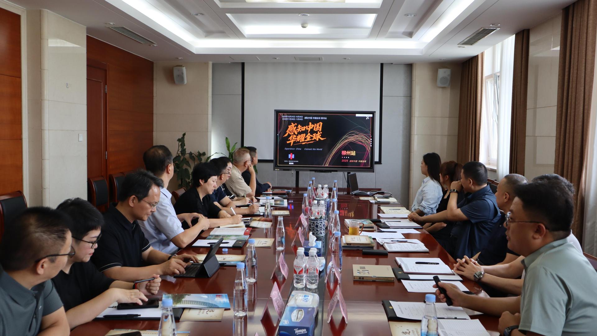新影响公司与柳州市人民政府交流座谈 共探文旅发展新路径