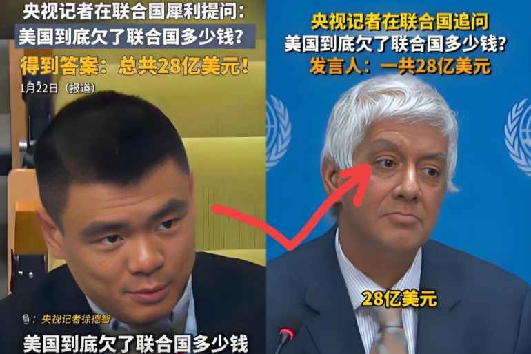 联合国问中国要经费，中国记者灵魂质问：“美国欠了联合国多少钱？” 联合国发言人被