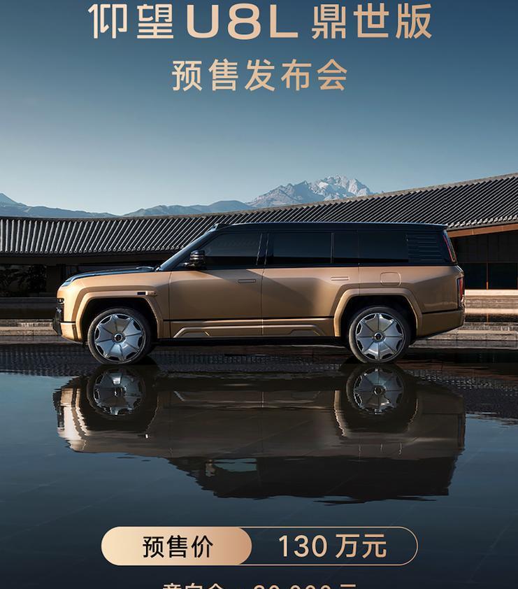 预售价130万的“迪老大”。仰望U8L鼎世版开启预售。相比豪华版轴距增加200m