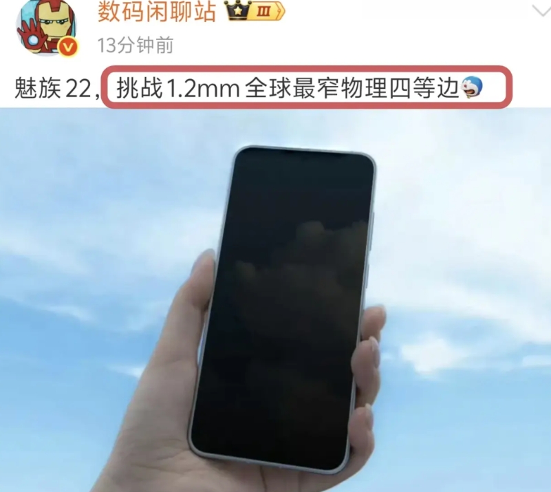 魅族还是这么努力
出手就挑战行业极限
魅族22，最晚发布的旗舰居然还在死磕屏幕边