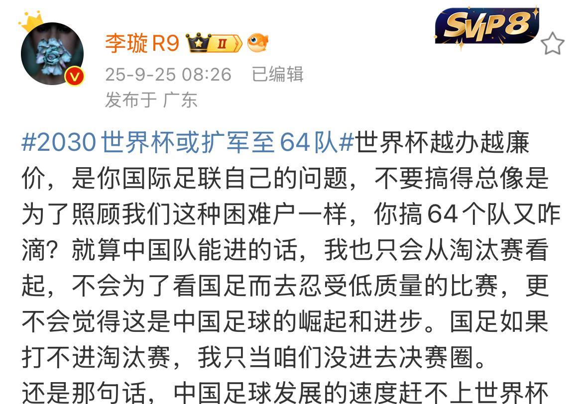 媒体人李璇表示世界杯扩军到64个球队，即使国足进去了，她也只会从淘汰赛开始看。因