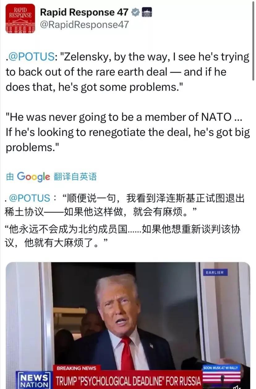 泽连斯基上船容易下船难
特朗普又给泽连斯基施压，表示如果他执意退出稀土协议要重新