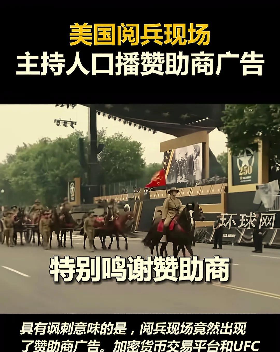 全球阅兵的国家简直太多了，不过在阅兵仪式上打广告的可能只有美国一家。特朗普不愧是