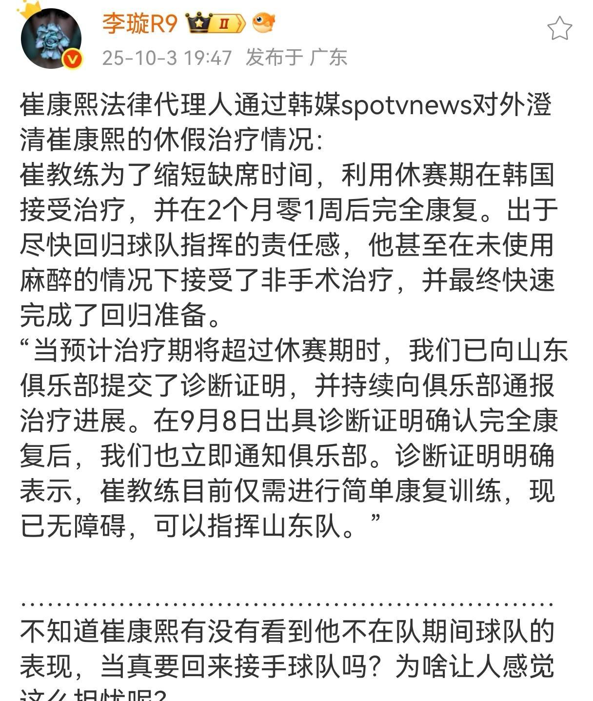 崔康熙想要回来接手球队
昨晚，媒体人@李璇披露，崔康熙团队通过韩媒通报：崔为了尽